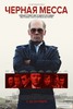Посмотреть фильм "Черная месса"