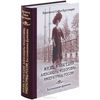 Жизнь и трагедия Александры Федоровны, Императрицы России. Воспоминания фрейлины