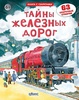 Книжки с секретами