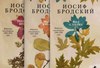 Бродский И. Собрание сочинений в 3 т. / Сост. И.Булатовский. - СПб.: Лениздат, 2015