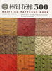 Каталог Knitting Patterns Book 500