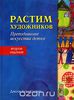 "Растим художников"