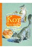Кот Василий
