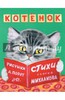 Котёнок