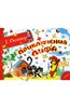 Приключения Пифа