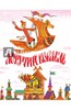 Летучий корабль