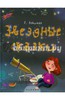 Звездные сказки. Моя первая книжка по астрономии