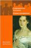 Книга Дубинской В. "Современные Золушки. Очная супервизия"