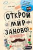 Еще одна книга для творчества и вдохновения