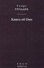 Книга об Оно. Психоаналитические письма подруге