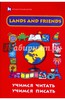 Галина Грановская: Lands and Friends: учимся читать, учимся писать. Учебное пособие