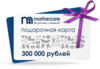 Подарочная карта Mothercare