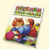 книга Песенки, стихи и сказки для самых маленьких