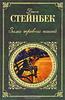 Steinbeck John 'The Winter of Our Discontent'