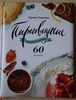 Ирина Чадеева: Пироговедение для начинающих