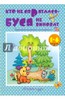 Кто не спрятался - Буся не виноват