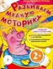 Развиваем мелкую моторику