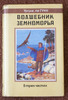 Книга: Урсула Ле Гуин, "Волшебник земноморья"