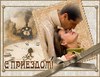 Что бы Ромочка скорее приехал из командировки
