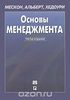 Основы менеджмента