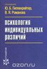 Психология индивидуальных различий