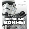 Энциклопедия "Звездные войны"