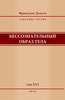 Франсуаза Дольто "Бессознательный образ тела"