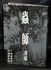 [Mushishi] Official Artbook Rentei 2004-2006