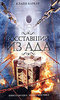 "Восставший из ада", Клайв Баркер