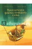 книга Михаэль Энглер: Приключения фантастического слона Ищем сокровища в Африке