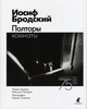 Brodsky "One and a Half Rooms"