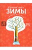 Серия «Кушарьер Софи. Времена года»