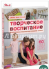 Хал Ван`т: Творческое воспитание. Искусство и творчество в вашей семье