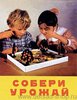 игра "Собери урожай"