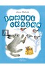 Зимние сказки