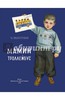Мамин троллейбус
