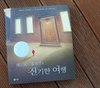 Книга на корейском "Удивительное путешествие кролика Роджера"