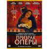 Фильм "Призрак оперы"