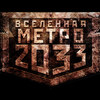 Вселенная Метро 2033, книги