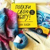 Show Your Work! 10 Ways to Share Your Creativity and Get Discovered