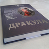 Вадим Эрлихман: Дракула. Загадки князя-вампира