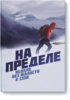 Книга Эрика Бертрана "Неделя без жалости к себе"