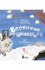 Весенние сказки