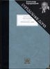 Городницкий А.М. ОПРЕДЕЛЕНИЕ ДОМА. ИЗБРАННЫЕ СТИХОТВОРЕНИЯ И ПЕСНИ