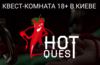 HotQuests 18+ (2visit)