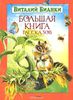 Книжки про животных с приличными картинками