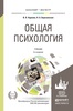 Нуркова — Общая психология