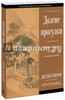 Книга Джулия Кэмерон: Долгие прогулки. Практический подход к творчеству