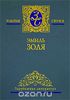 Ругон-Маккары 11. Чрево Парижа