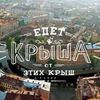 Открытка «Крыши»
